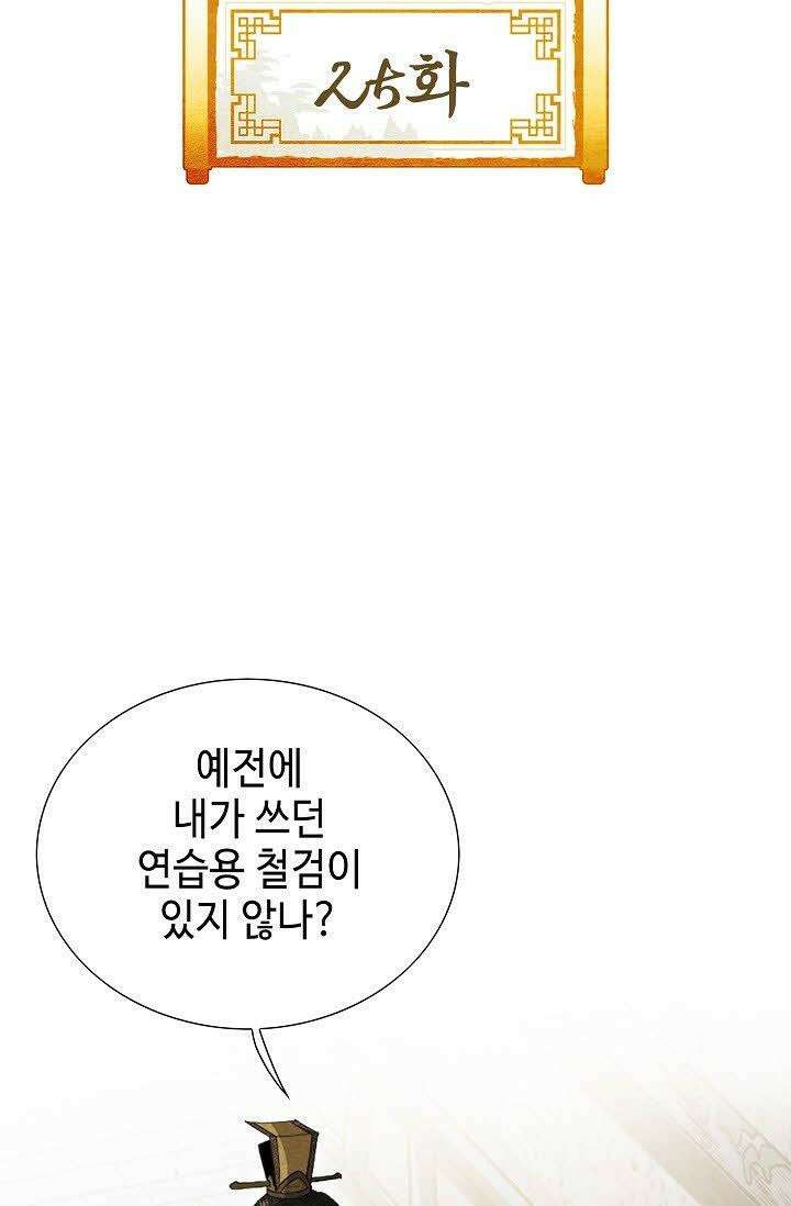 초보무사 일대기 25화 2