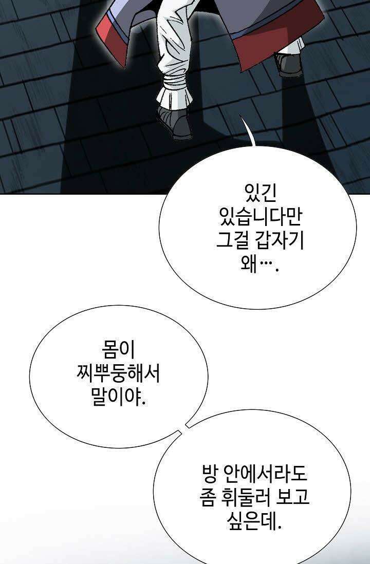 초보무사 일대기 25화 4