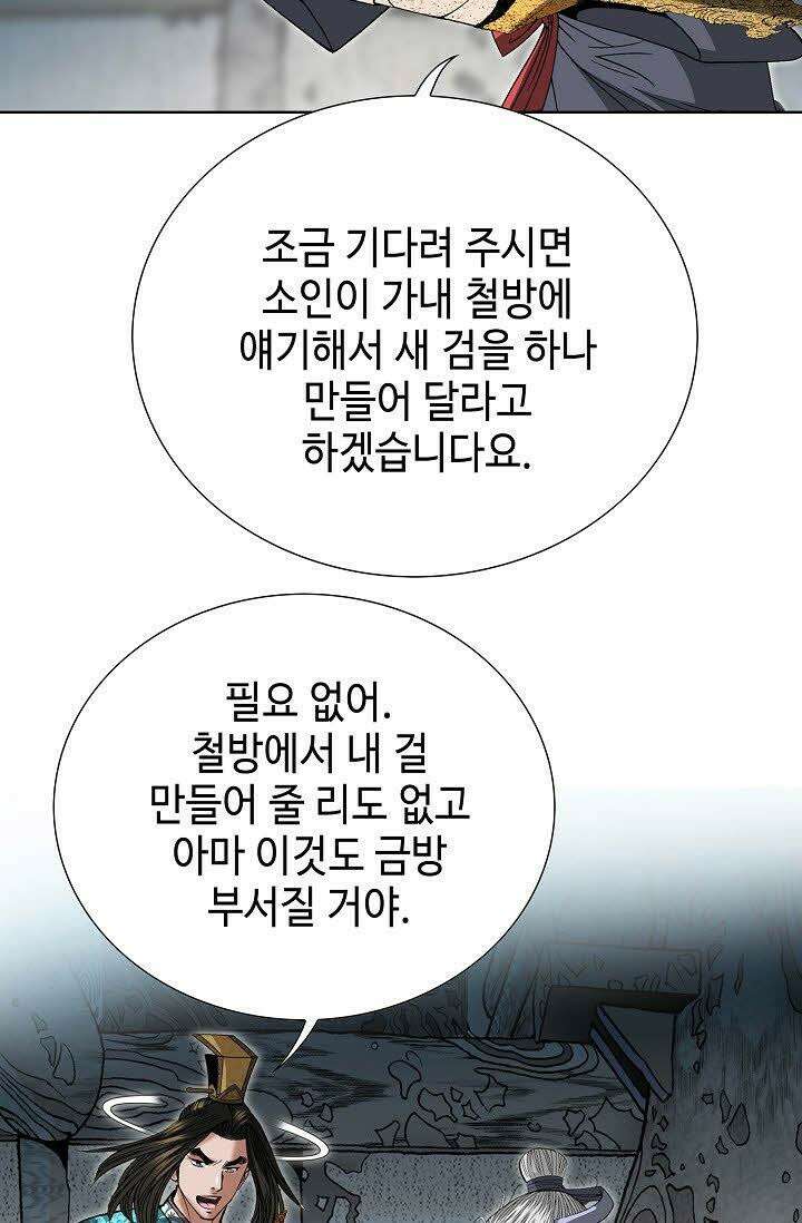 초보무사 일대기 25화 8