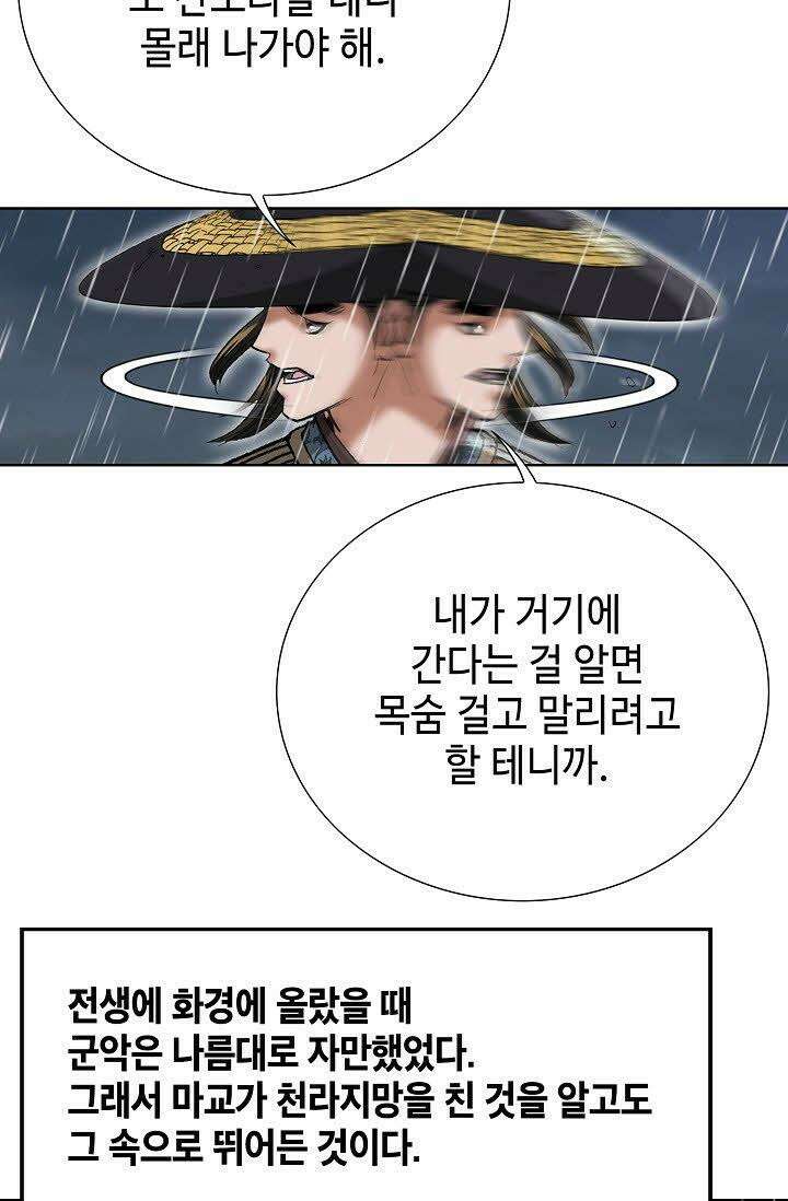 초보무사 일대기 25화 11