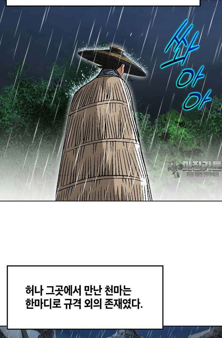초보무사 일대기 25화 12