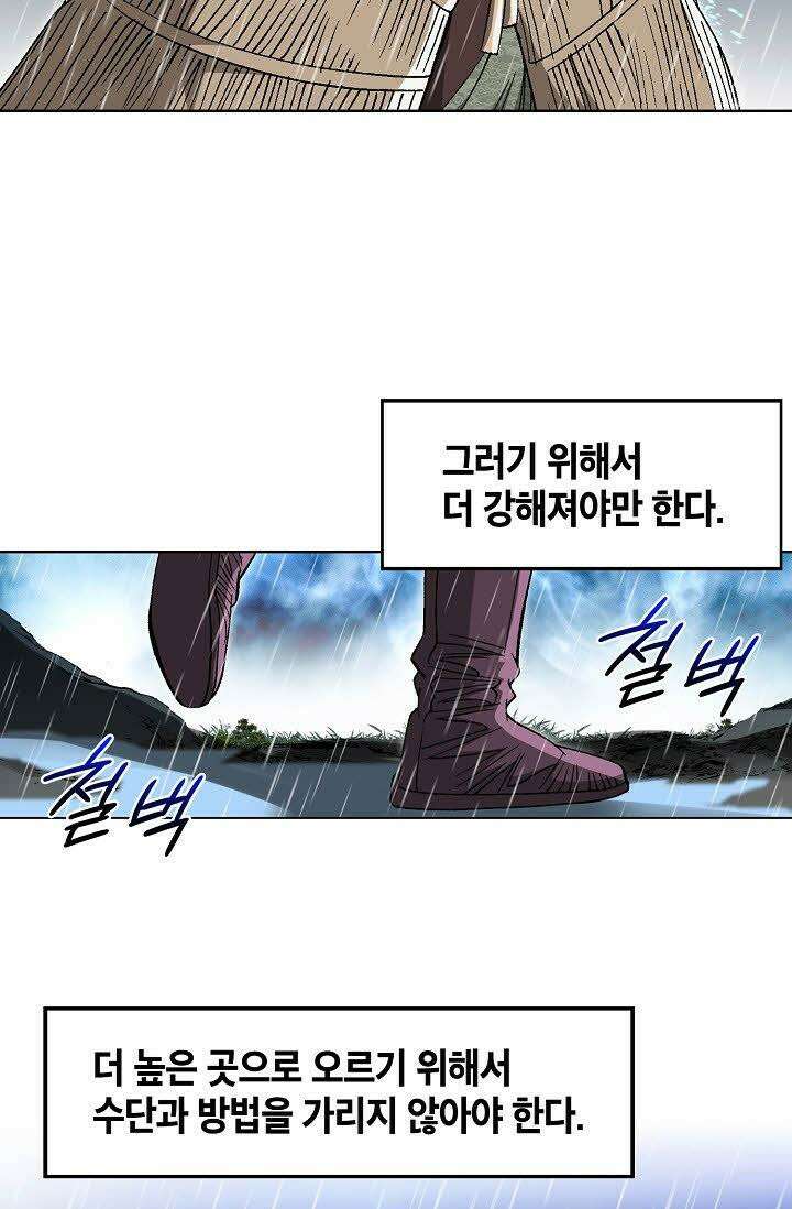 초보무사 일대기 25화 14