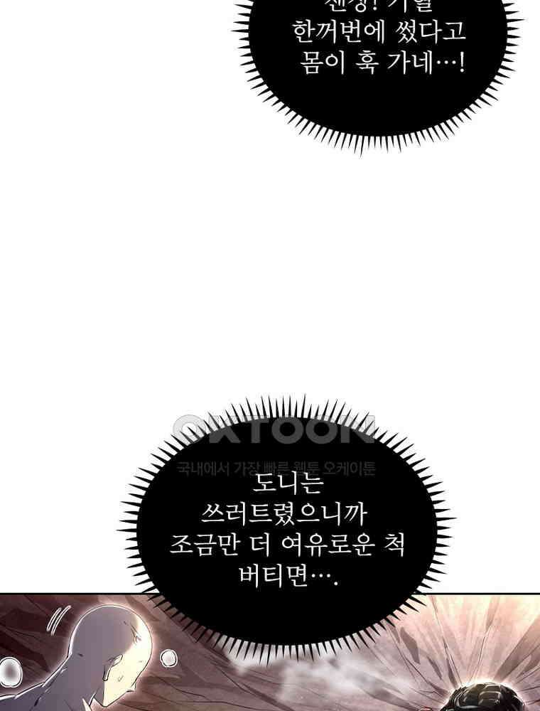 정령사: 나타르 전기 시즌2 - 372화 21