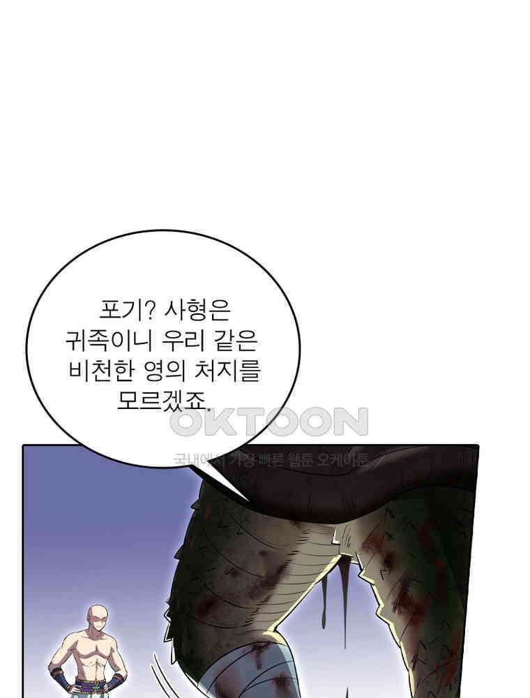 정령사: 나타르 전기 시즌2 - 372화 27