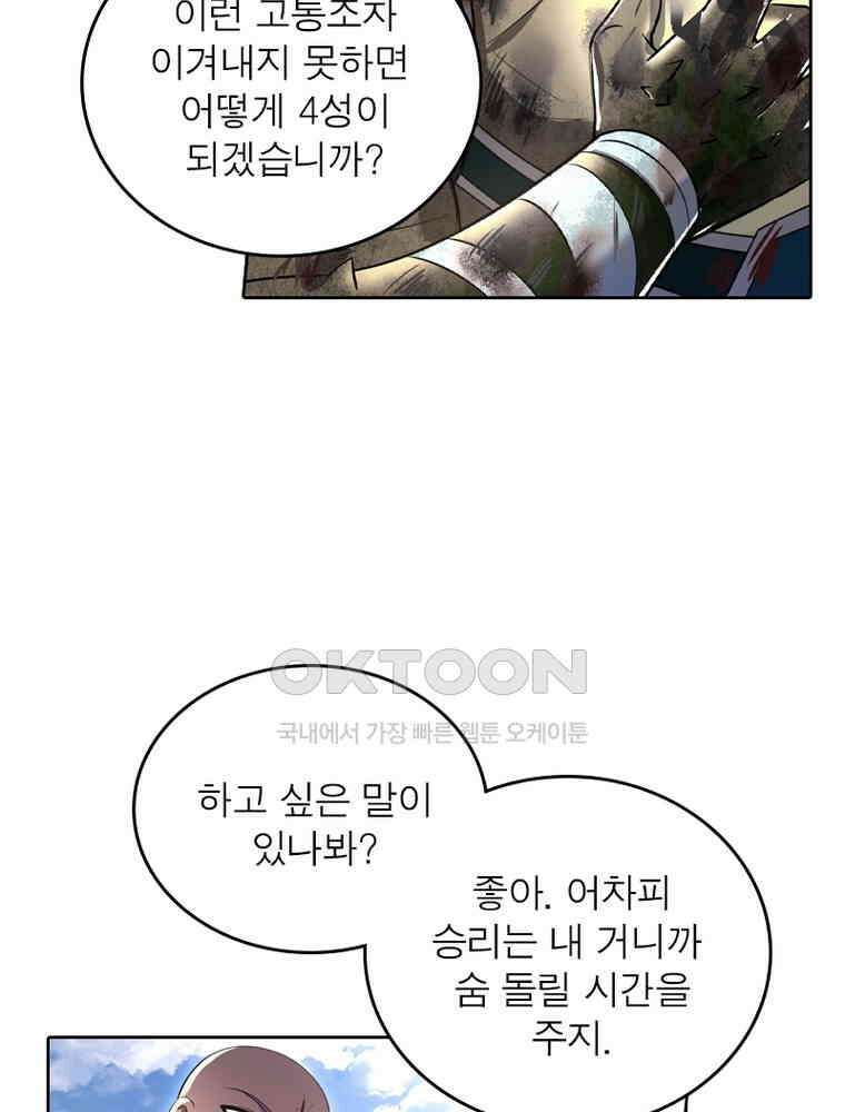 정령사: 나타르 전기 시즌2 - 372화 29
