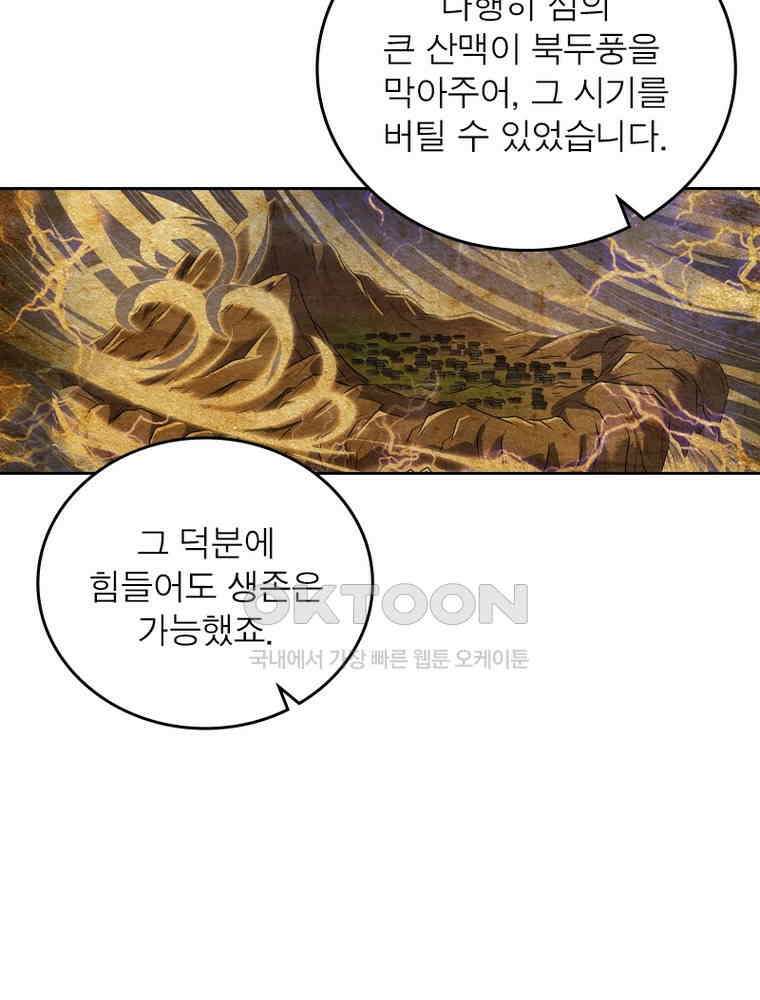 정령사: 나타르 전기 시즌2 - 372화 33