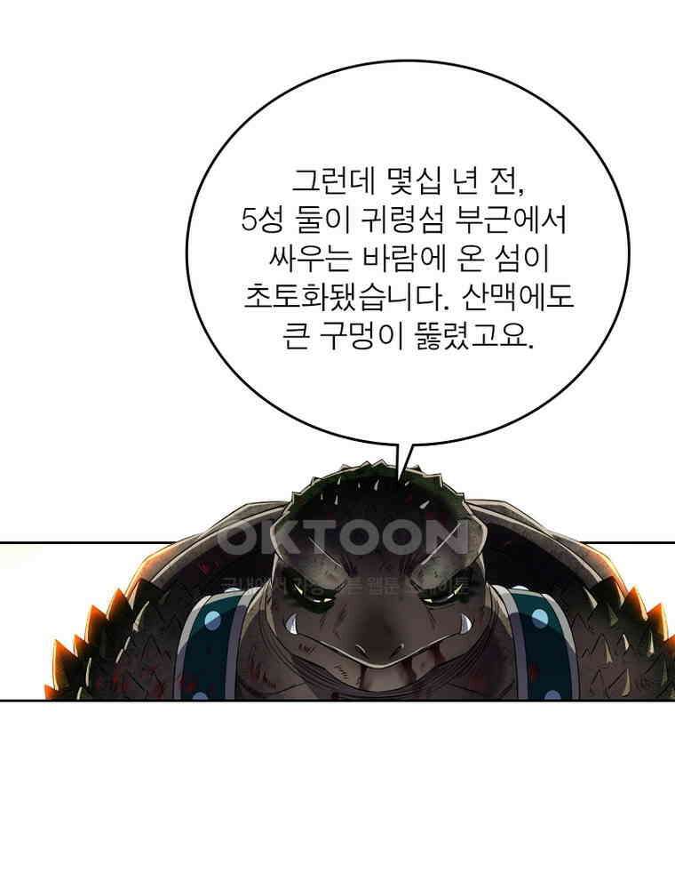 정령사: 나타르 전기 시즌2 - 372화 34