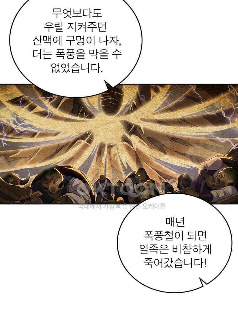 정령사: 나타르 전기 시즌2 - 372화 38