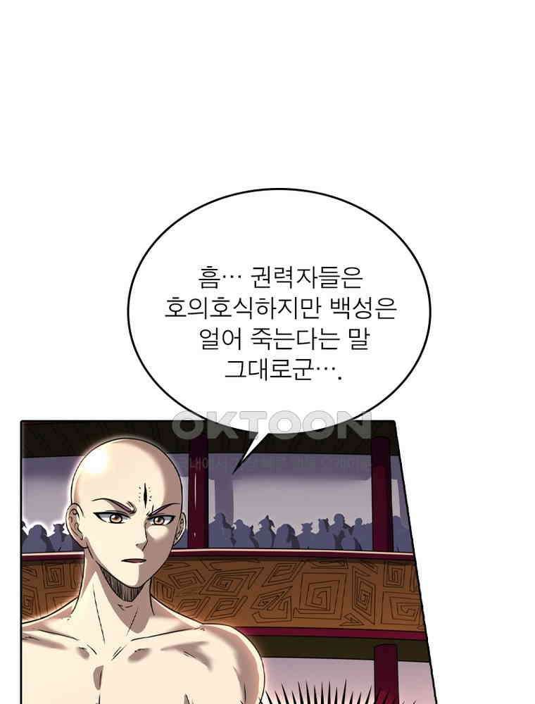 정령사: 나타르 전기 시즌2 - 372화 39