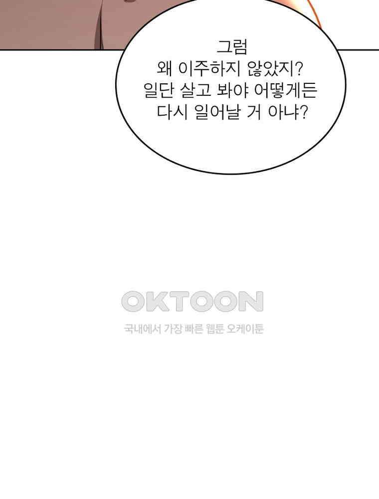 정령사: 나타르 전기 시즌2 - 372화 44