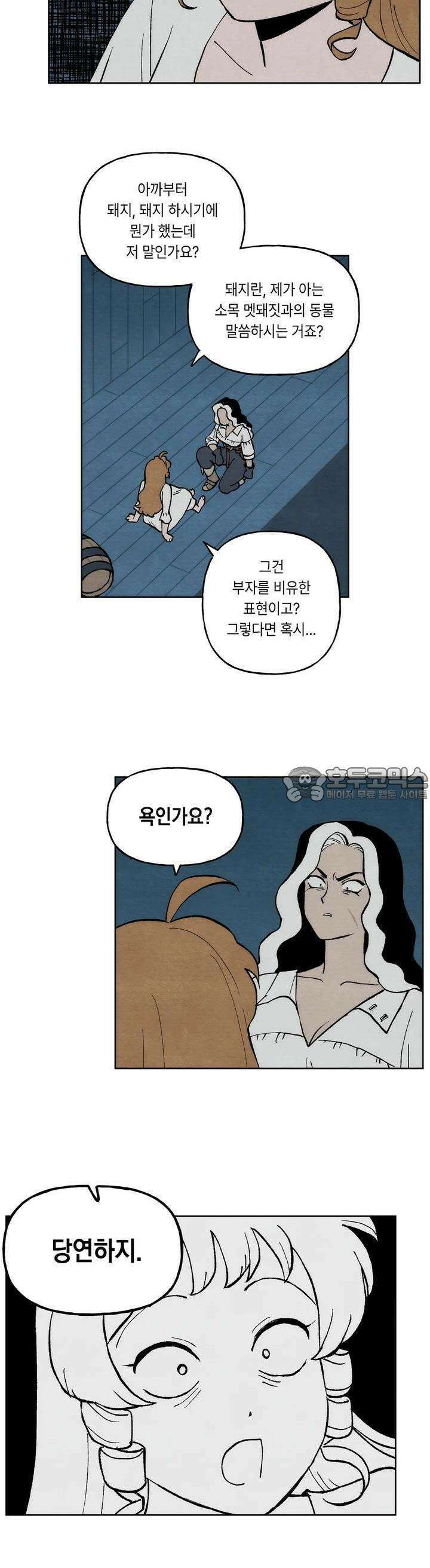 안개 바다 위의 샤베트 3화 3