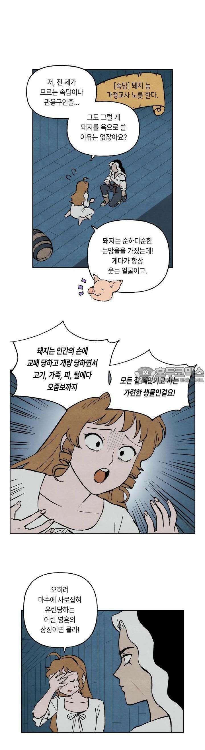 안개 바다 위의 샤베트 3화 4