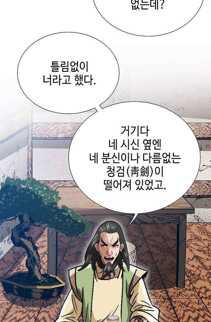 초보무사 일대기 31화 13