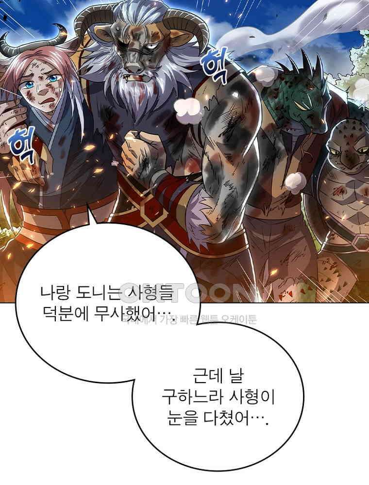 정령사: 나타르 전기 시즌2 - 385화 12