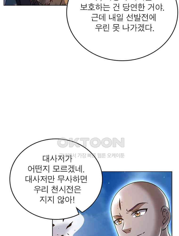 정령사: 나타르 전기 시즌2 - 385화 14