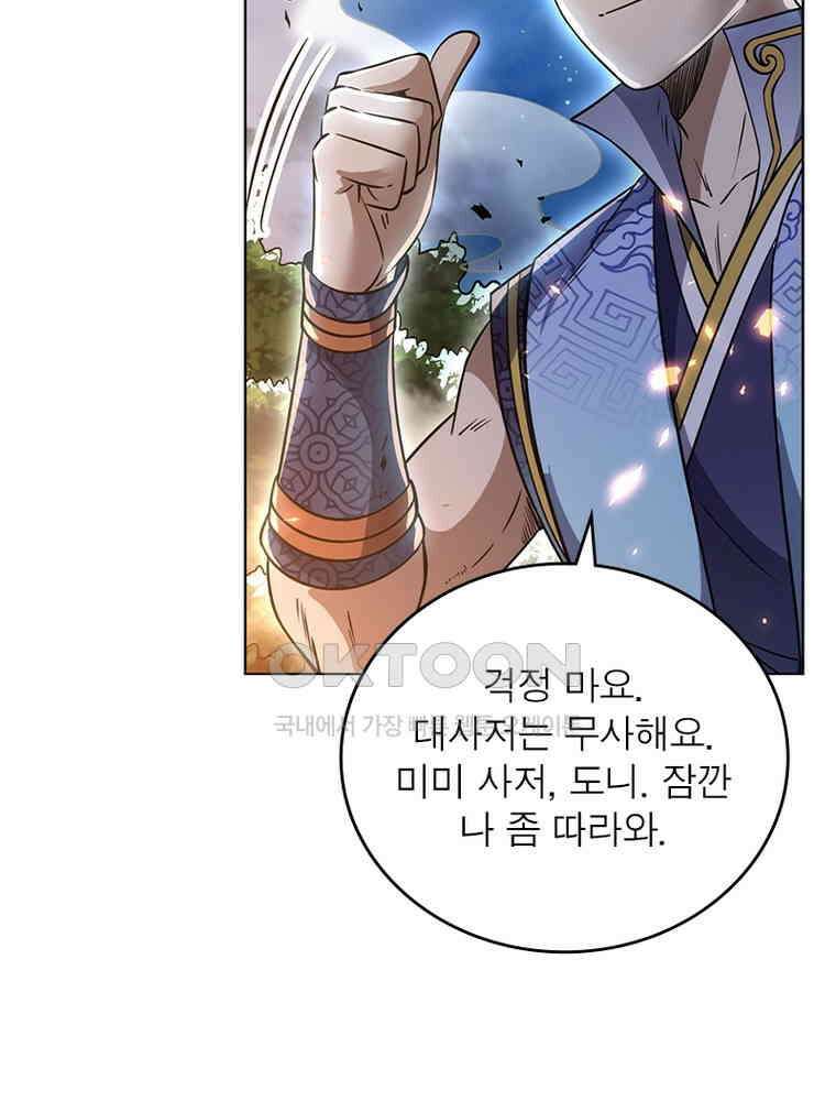 정령사: 나타르 전기 시즌2 - 385화 15