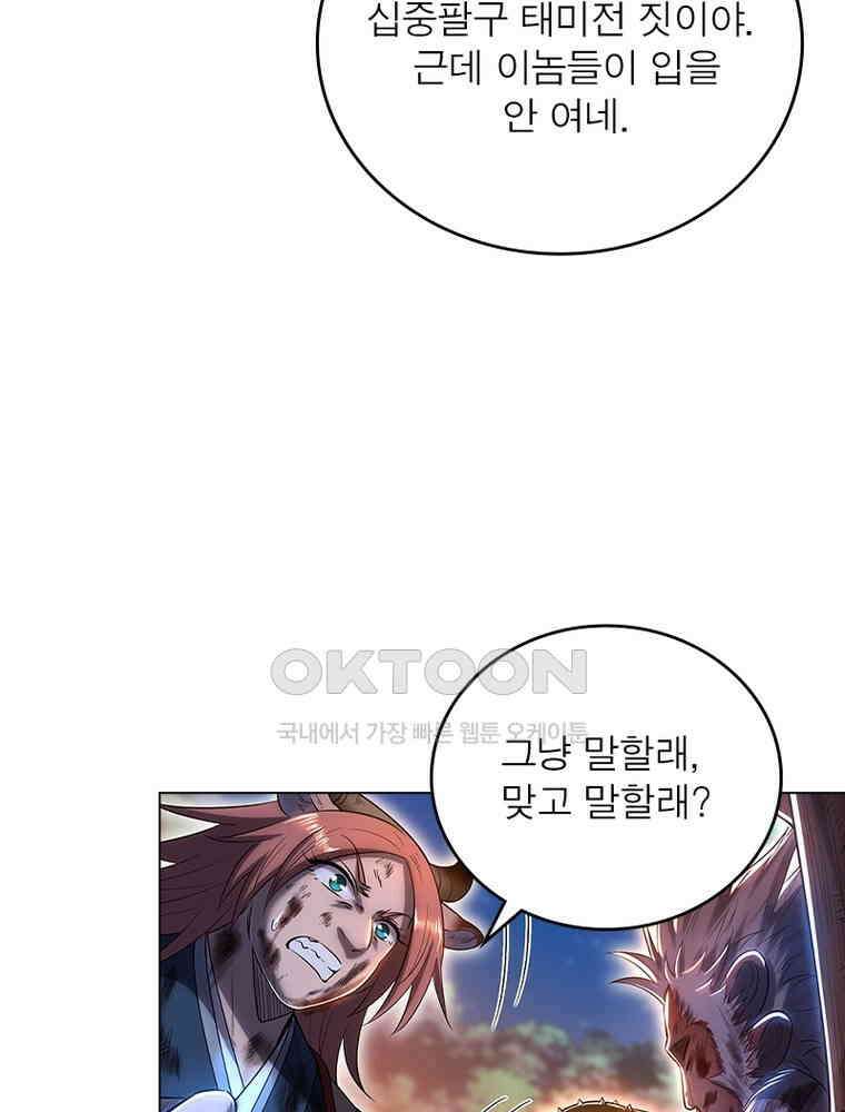 정령사: 나타르 전기 시즌2 - 385화 20