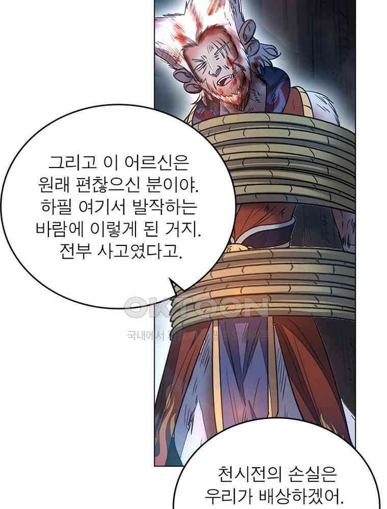 정령사: 나타르 전기 시즌2 - 385화 23