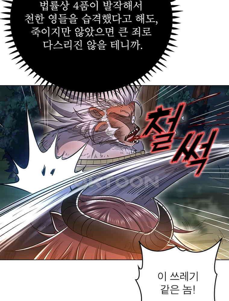 정령사: 나타르 전기 시즌2 - 385화 27