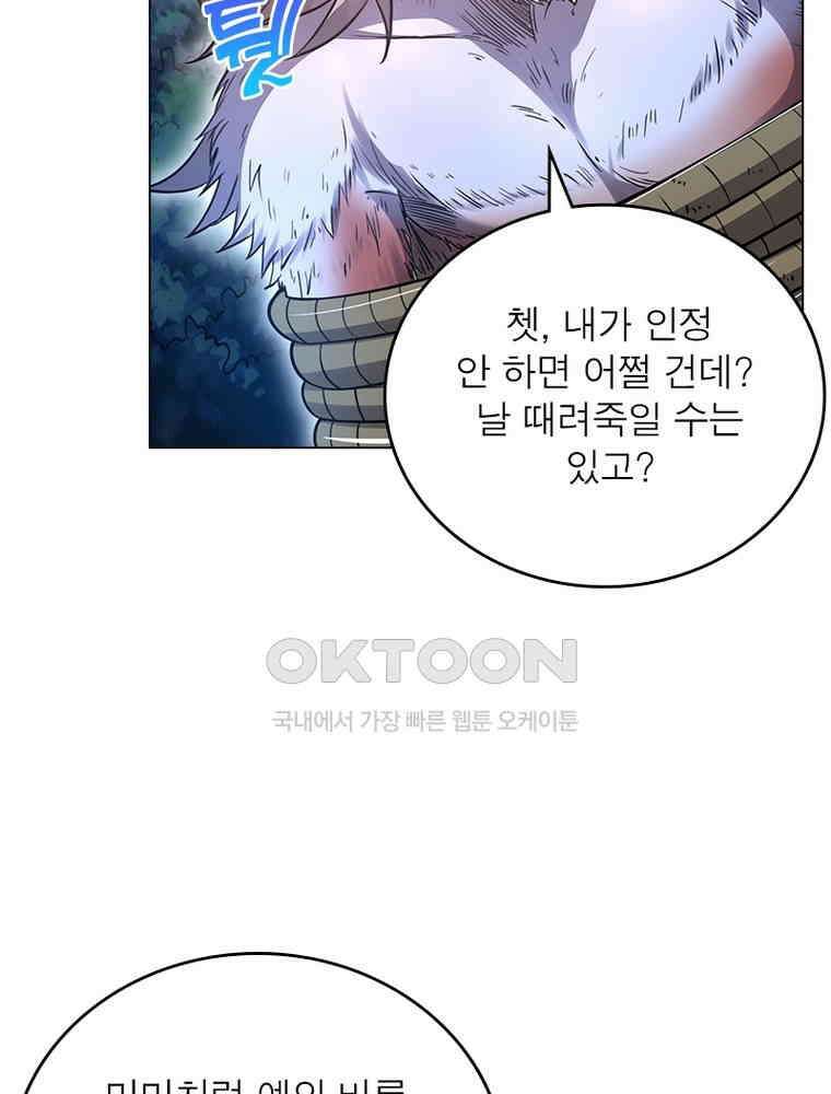 정령사: 나타르 전기 시즌2 - 385화 30