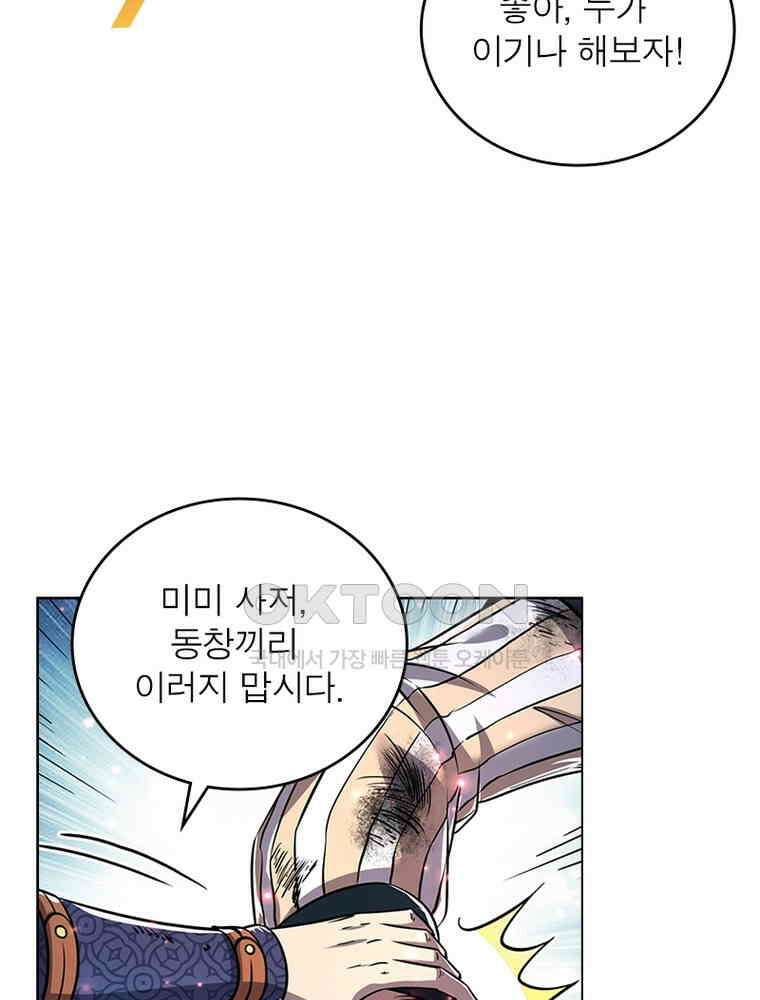 정령사: 나타르 전기 시즌2 - 385화 33