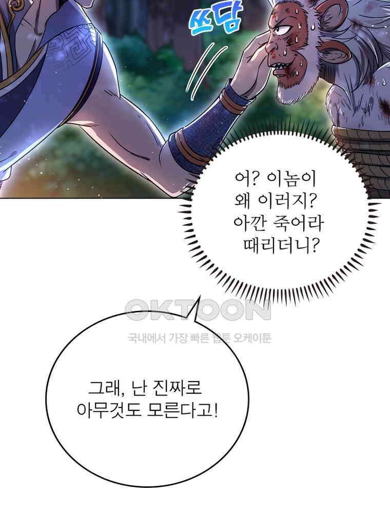 정령사: 나타르 전기 시즌2 - 385화 36