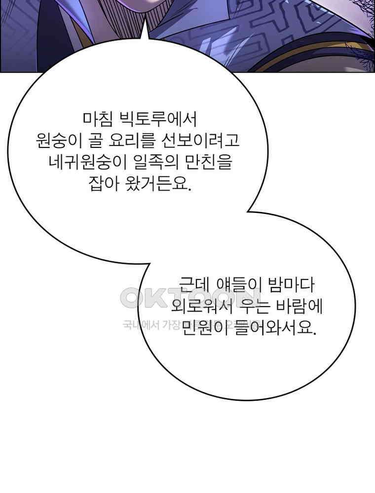 정령사: 나타르 전기 시즌2 - 385화 38