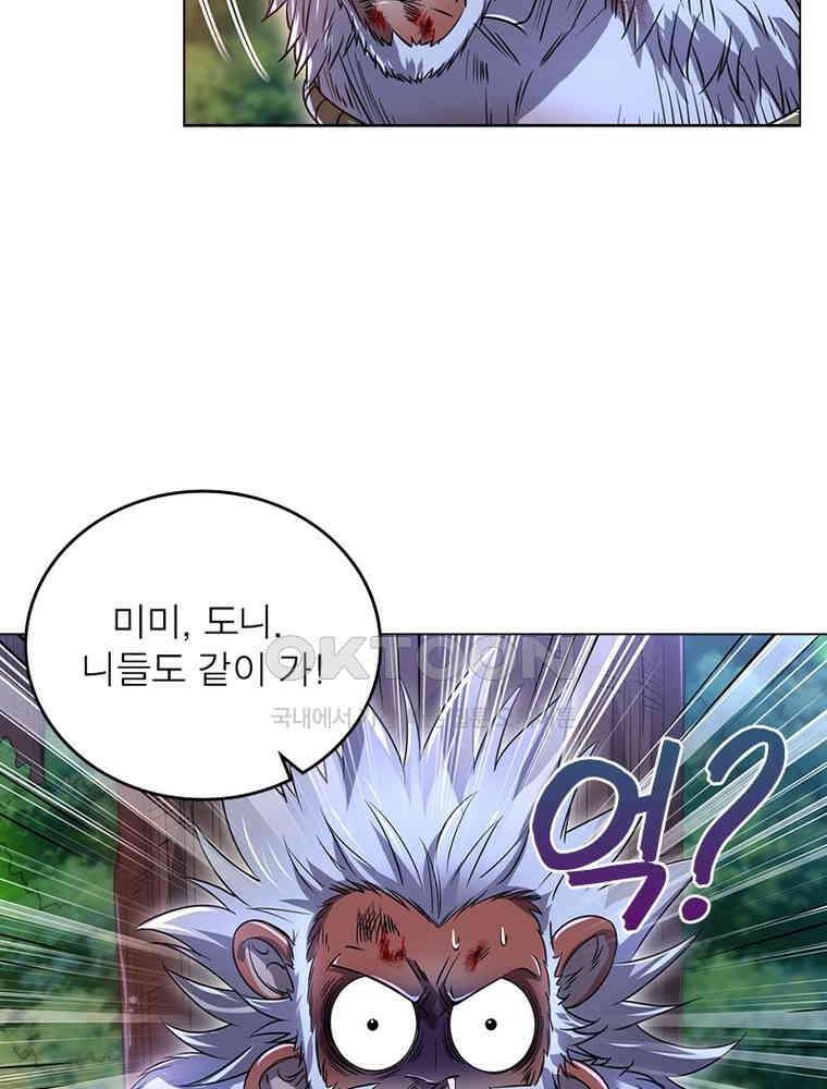 정령사: 나타르 전기 시즌2 - 385화 44