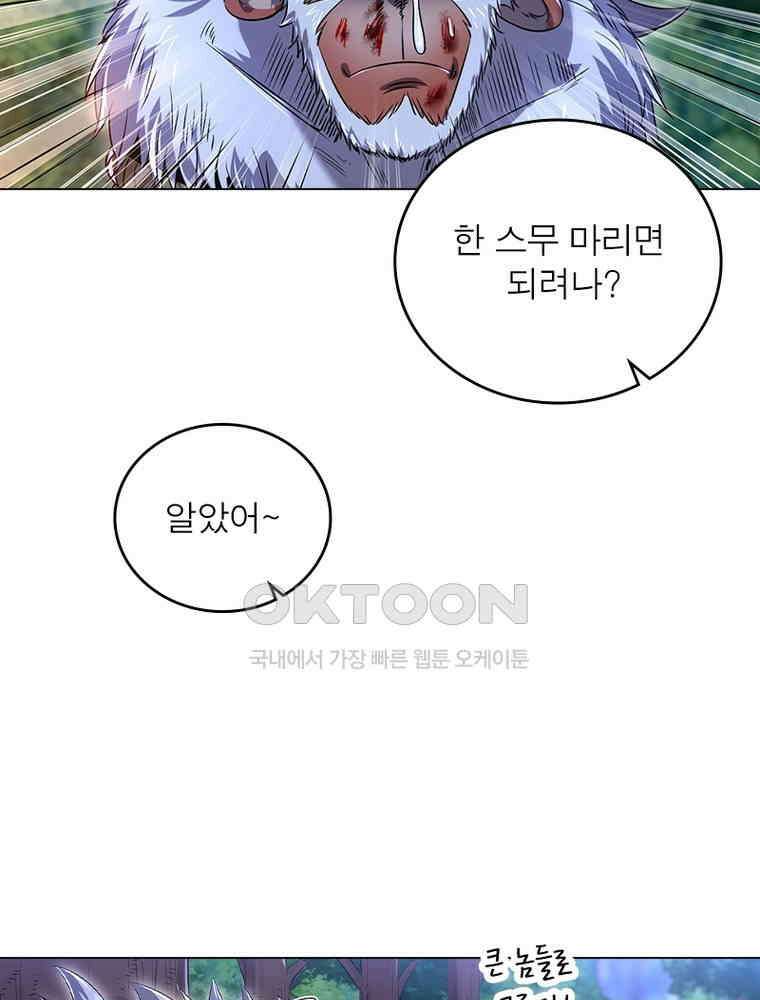 정령사: 나타르 전기 시즌2 - 385화 45