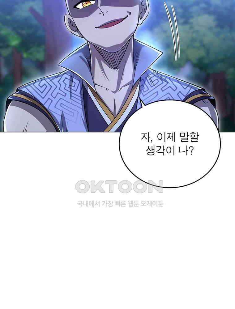 정령사: 나타르 전기 시즌2 - 385화 47