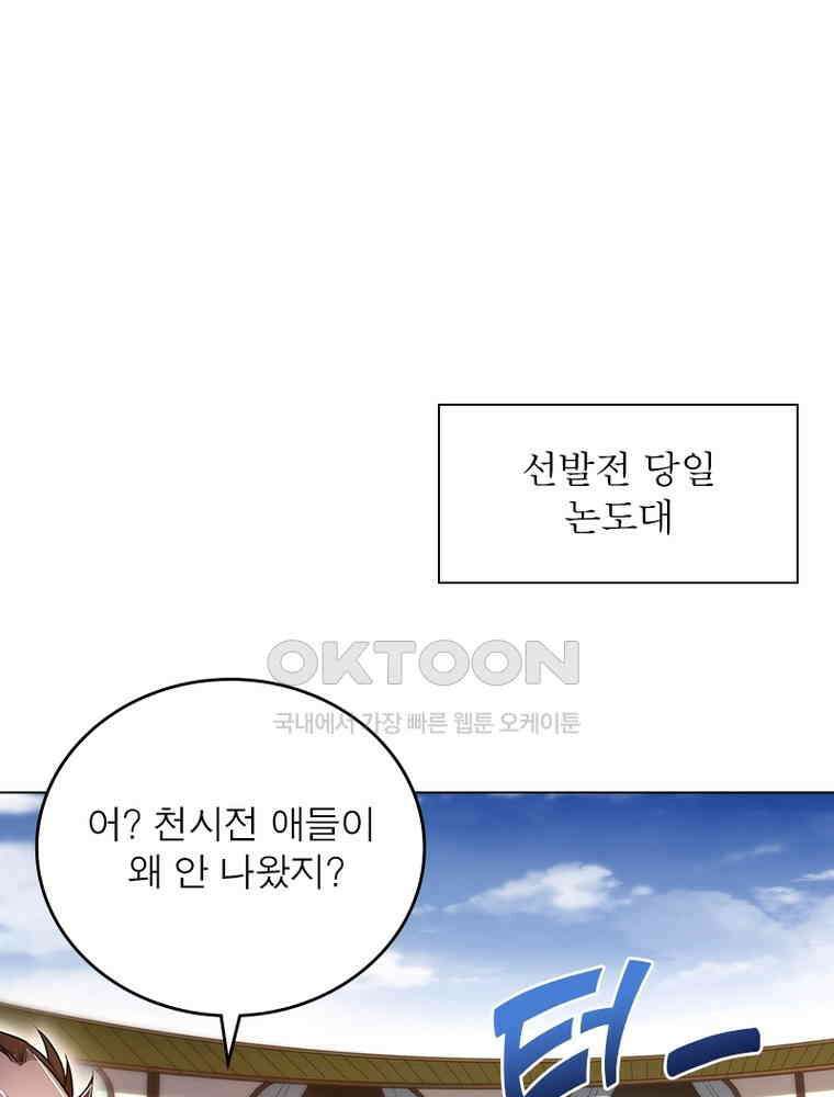 정령사: 나타르 전기 시즌2 - 385화 48