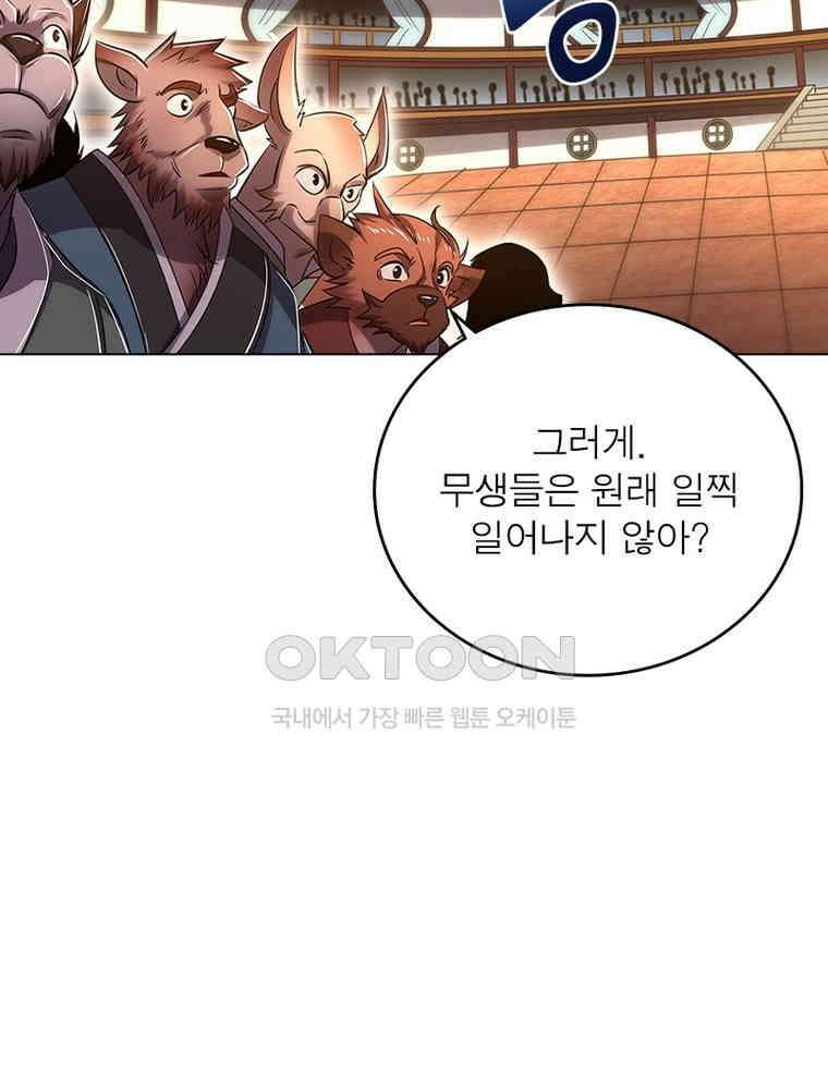 정령사: 나타르 전기 시즌2 - 385화 49