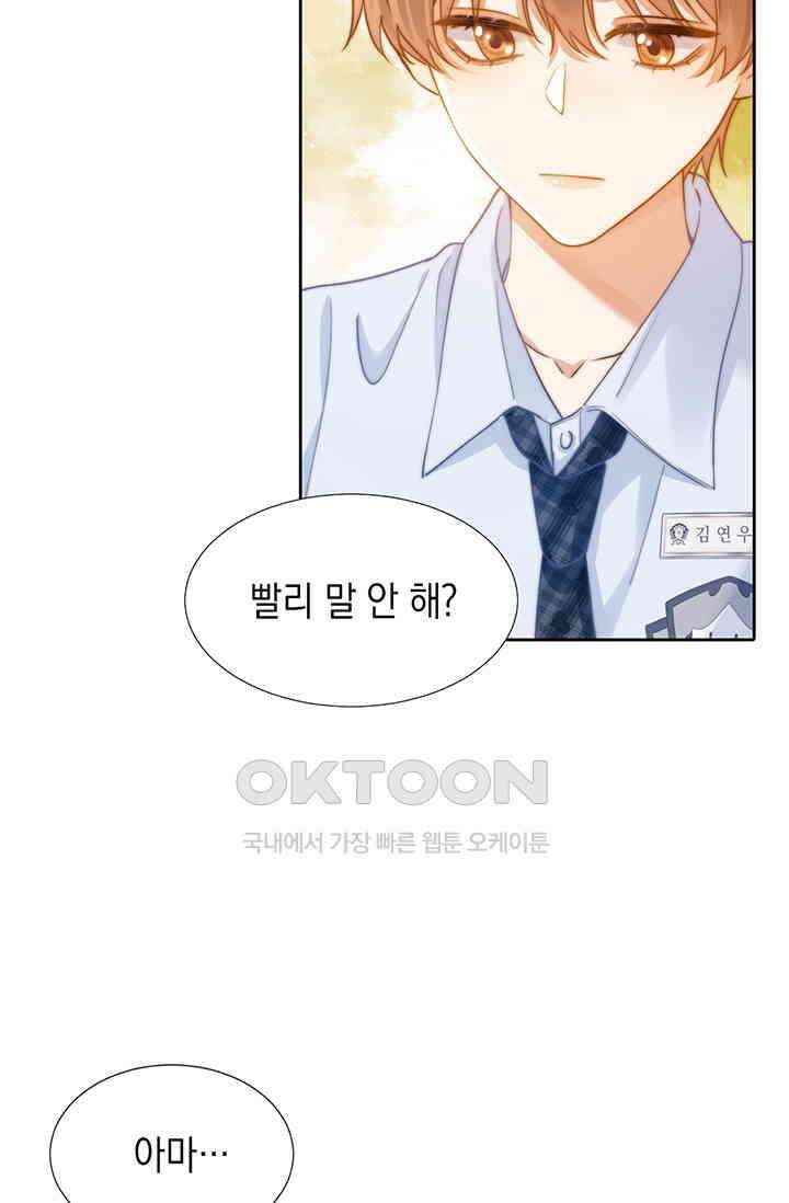 귀여운 건 못 참아! 3화 3