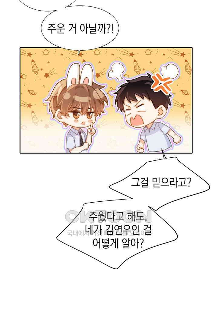 귀여운 건 못 참아! 3화 4