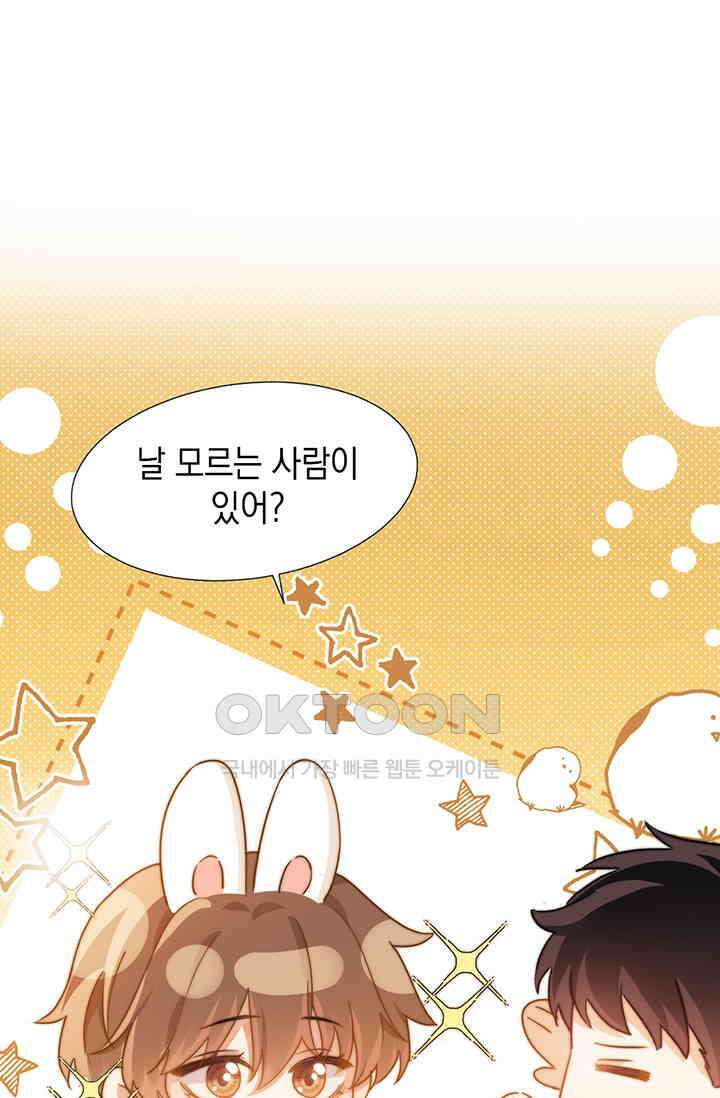 귀여운 건 못 참아! 3화 5