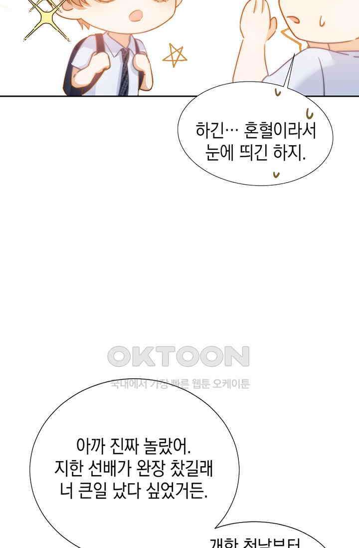 귀여운 건 못 참아! 3화 6