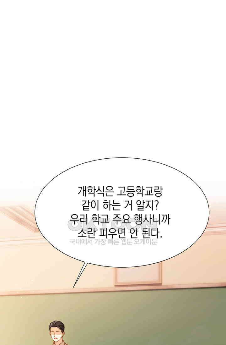 귀여운 건 못 참아! 3화 16