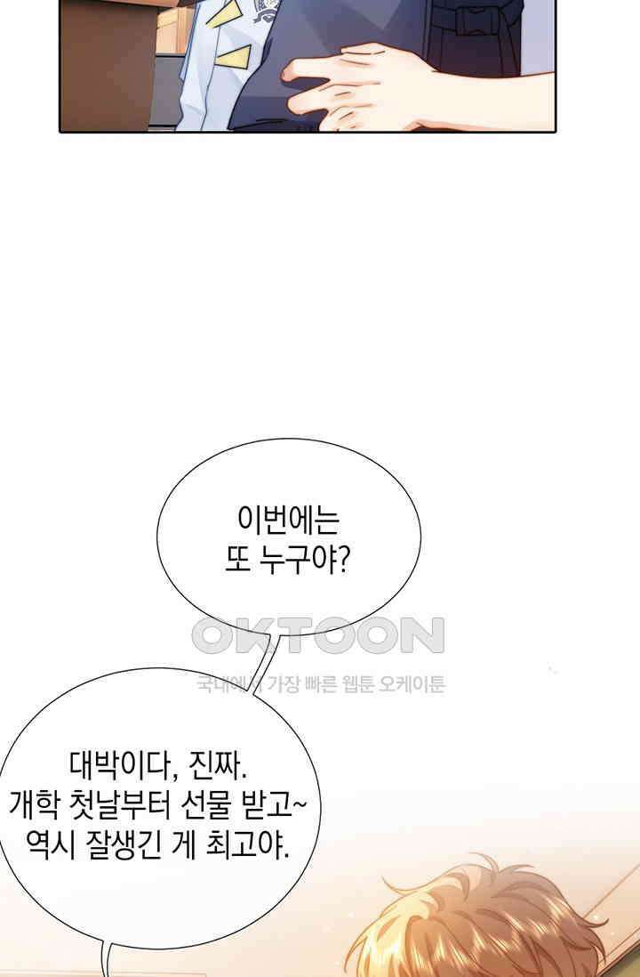 귀여운 건 못 참아! 3화 20