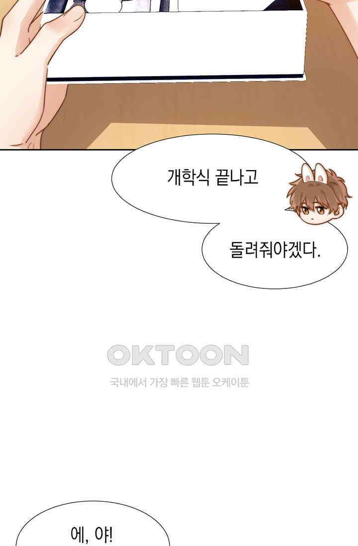 귀여운 건 못 참아! 3화 23