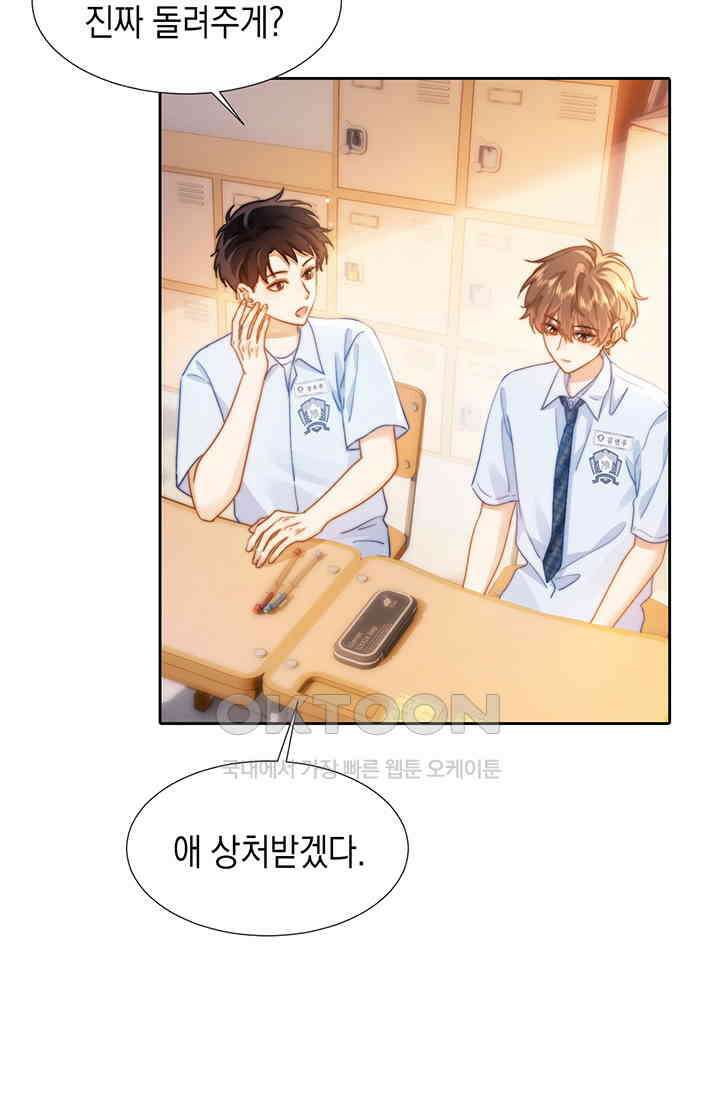 귀여운 건 못 참아! 3화 24