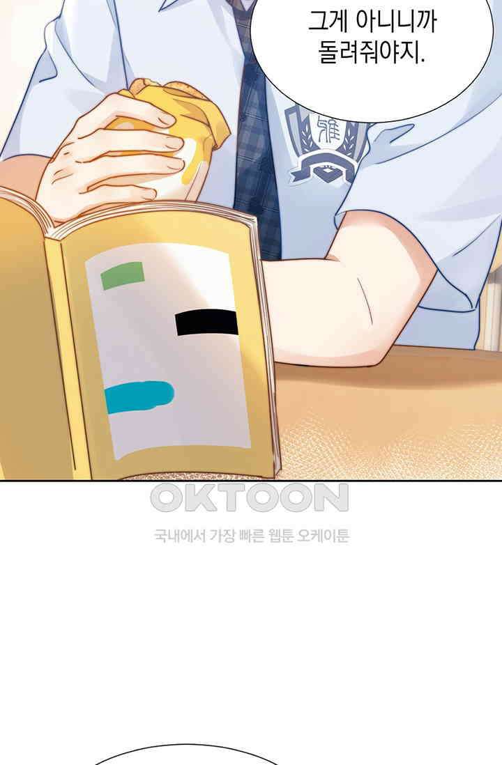 귀여운 건 못 참아! 3화 27