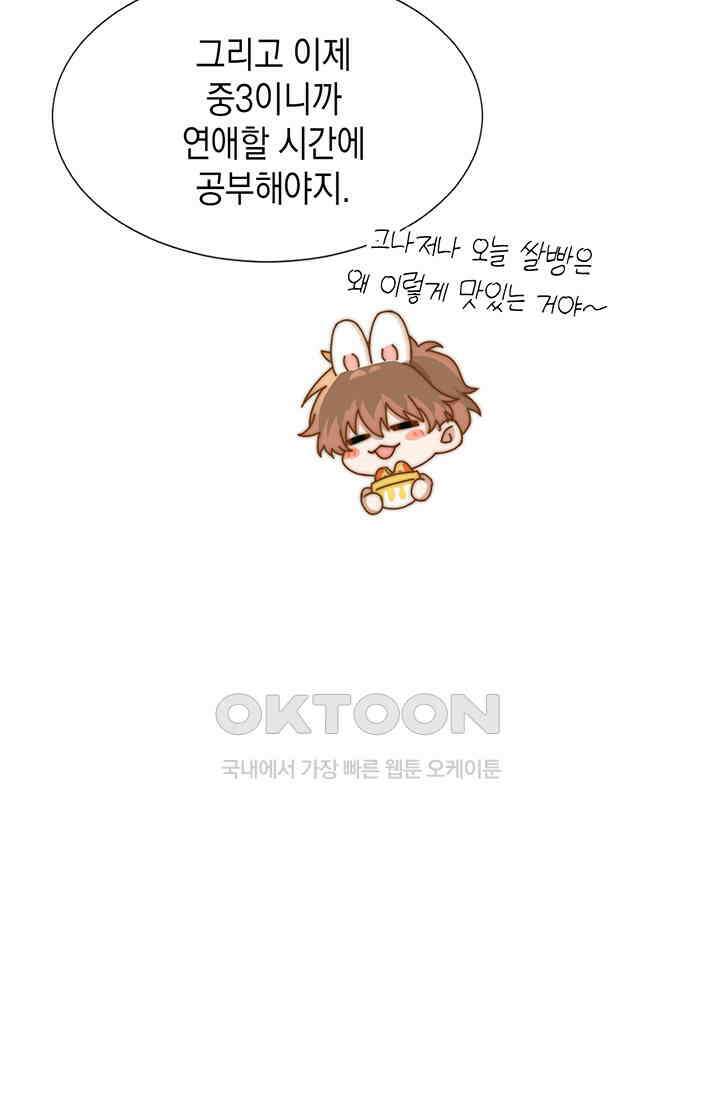 귀여운 건 못 참아! 3화 28
