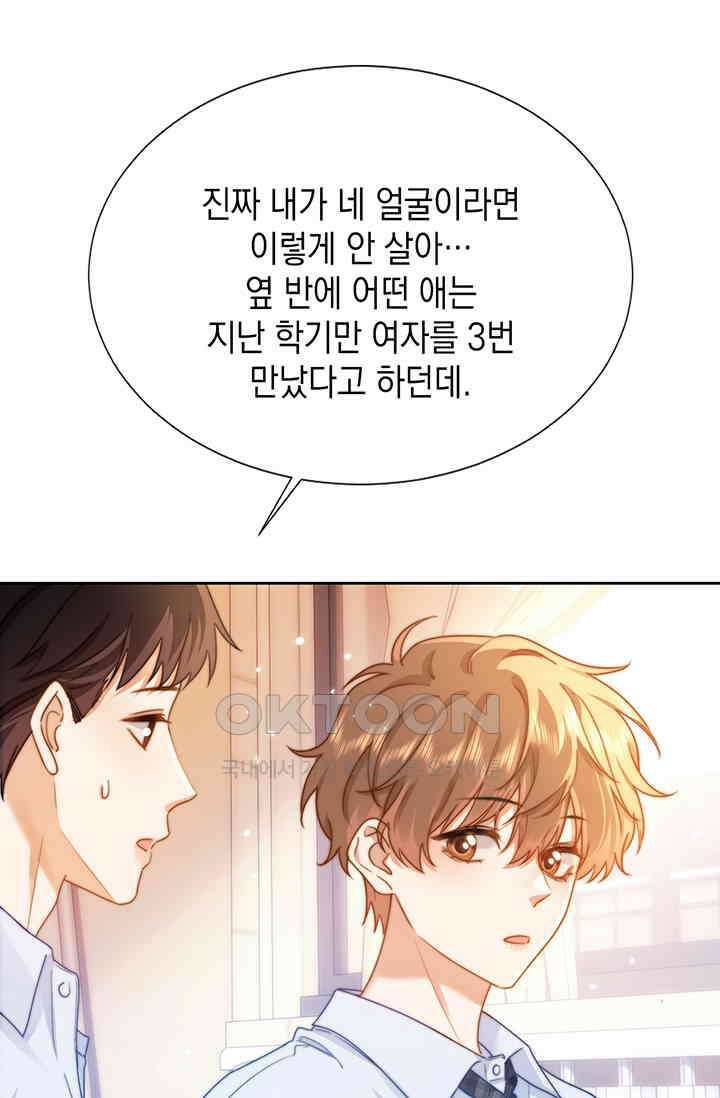 귀여운 건 못 참아! 3화 29