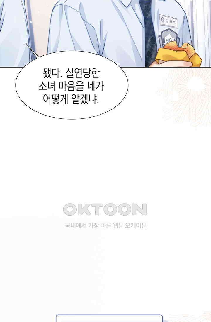 귀여운 건 못 참아! 3화 30