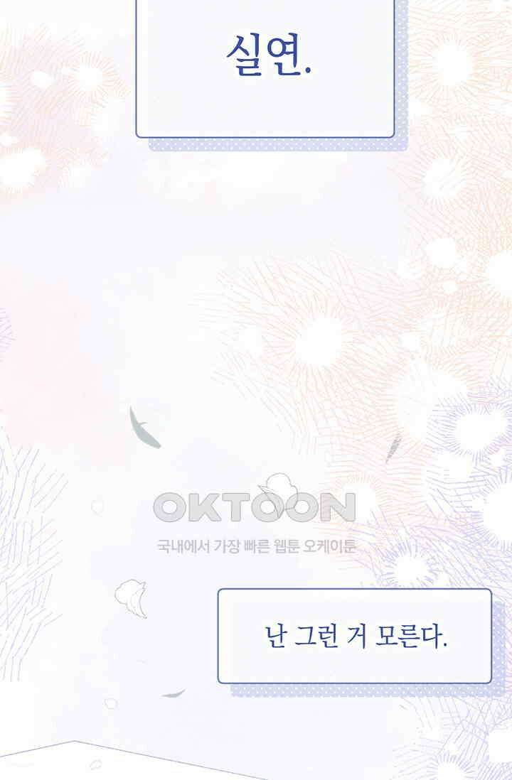 귀여운 건 못 참아! 3화 31