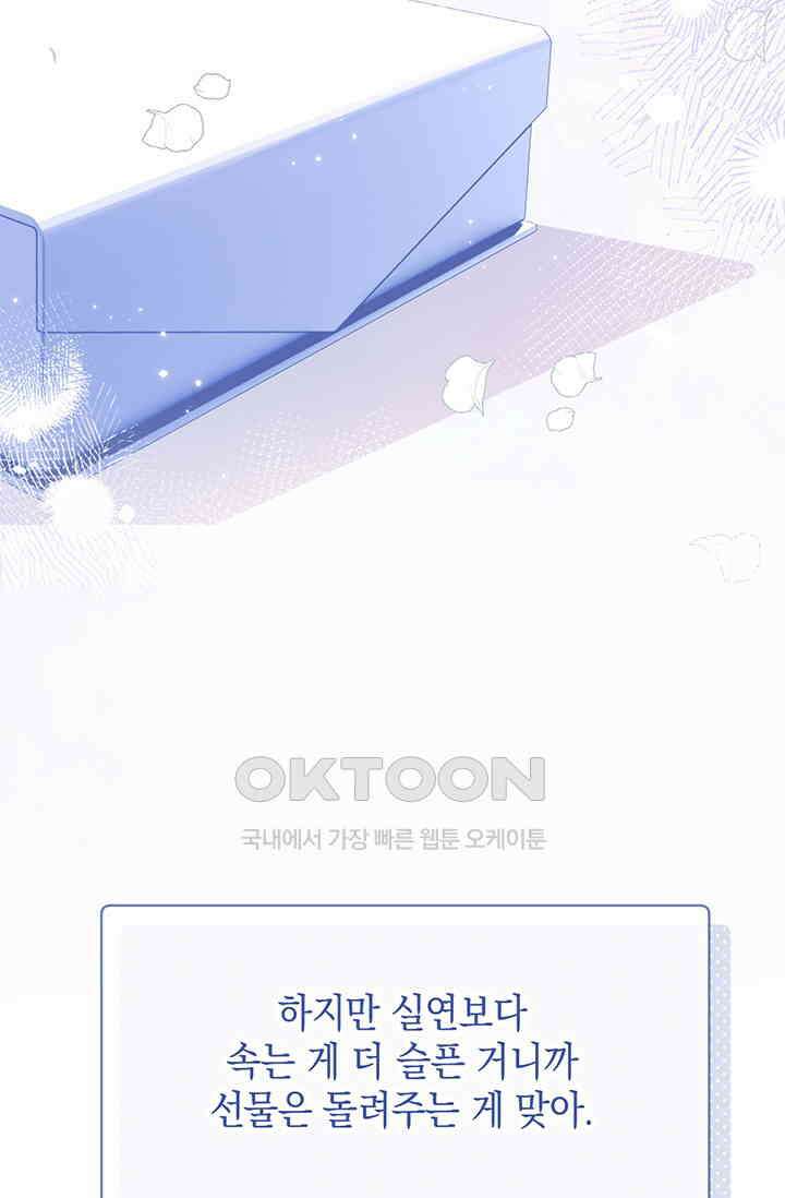 귀여운 건 못 참아! 3화 32