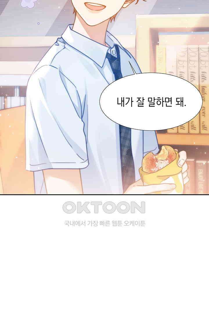 귀여운 건 못 참아! 3화 34