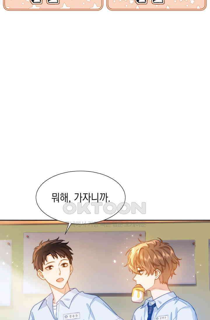 귀여운 건 못 참아! 3화 39