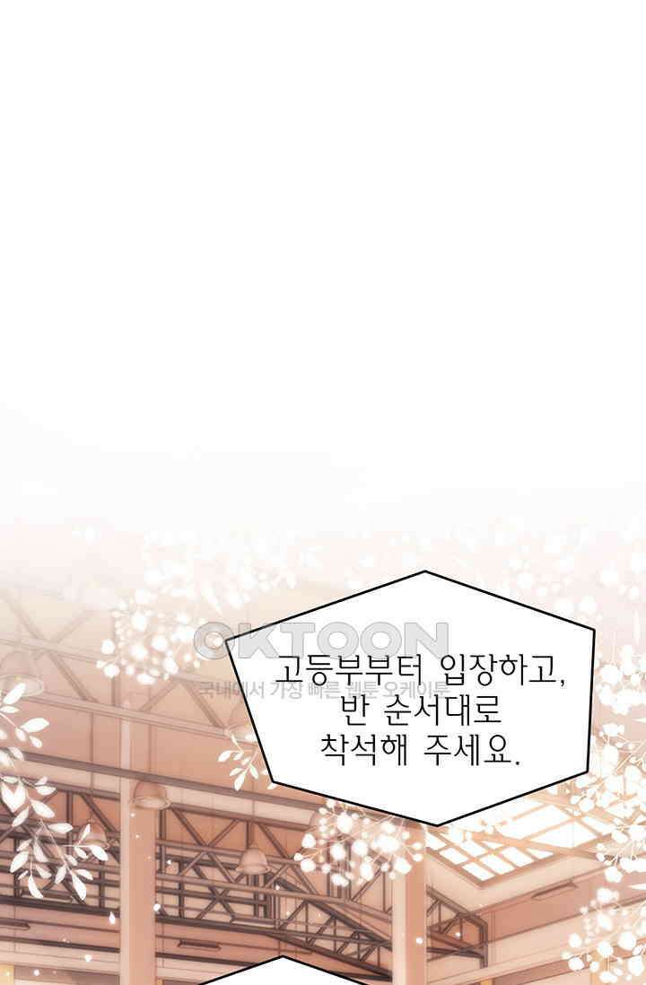 귀여운 건 못 참아! 3화 44