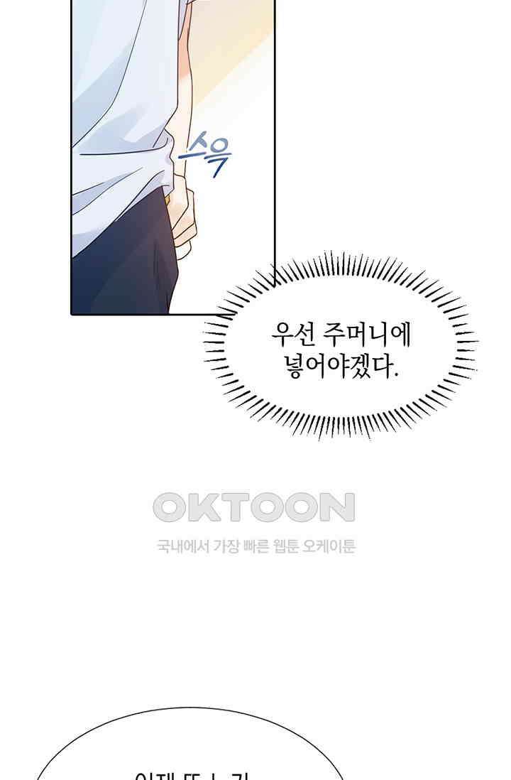 귀여운 건 못 참아! 3화 48